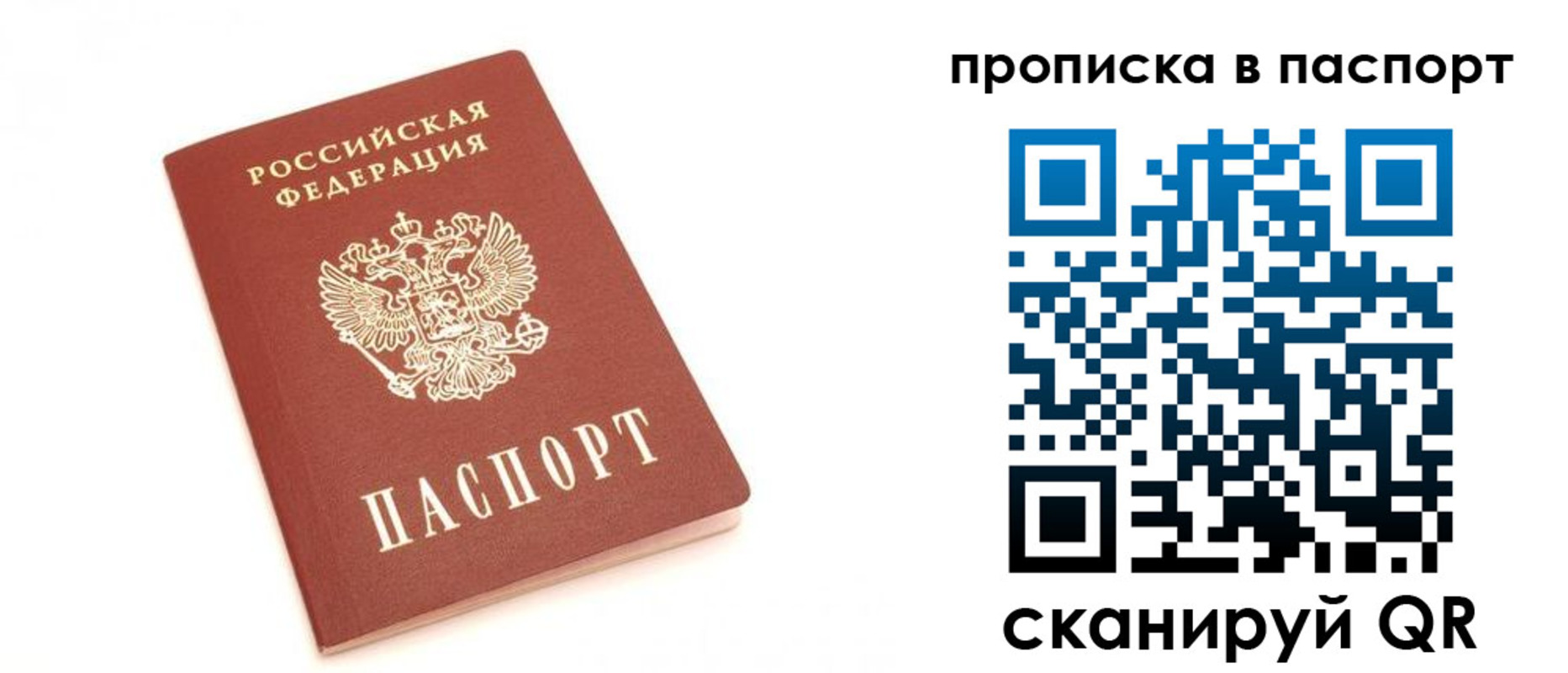 прописка для работы в Орловской области