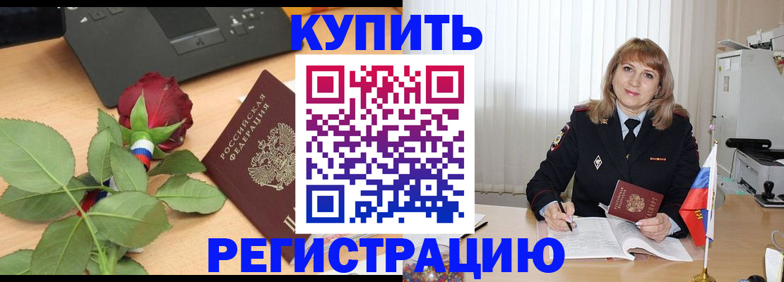 временная прописка в Орловской области