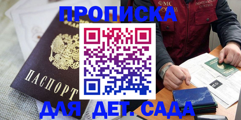 прописка для работы в Орловской области