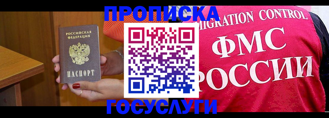 прописка в Орловской области